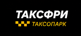 ТАКСФРИ ТАКСОПАРК